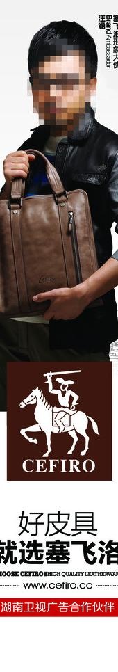塞飞洛图片psd模版下载