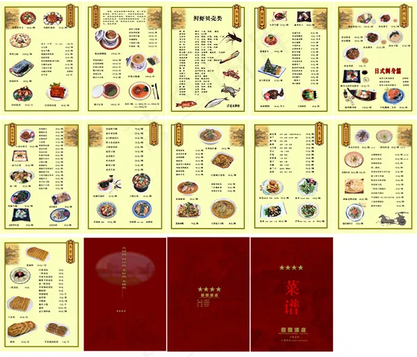 高档酒店菜谱模板PSD分层素材psd模版下载