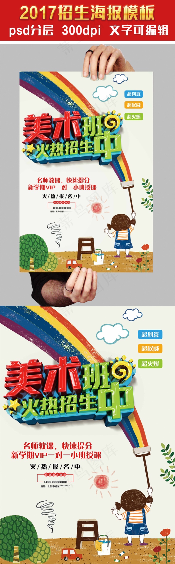 创意春季招生宣传海报设计模板