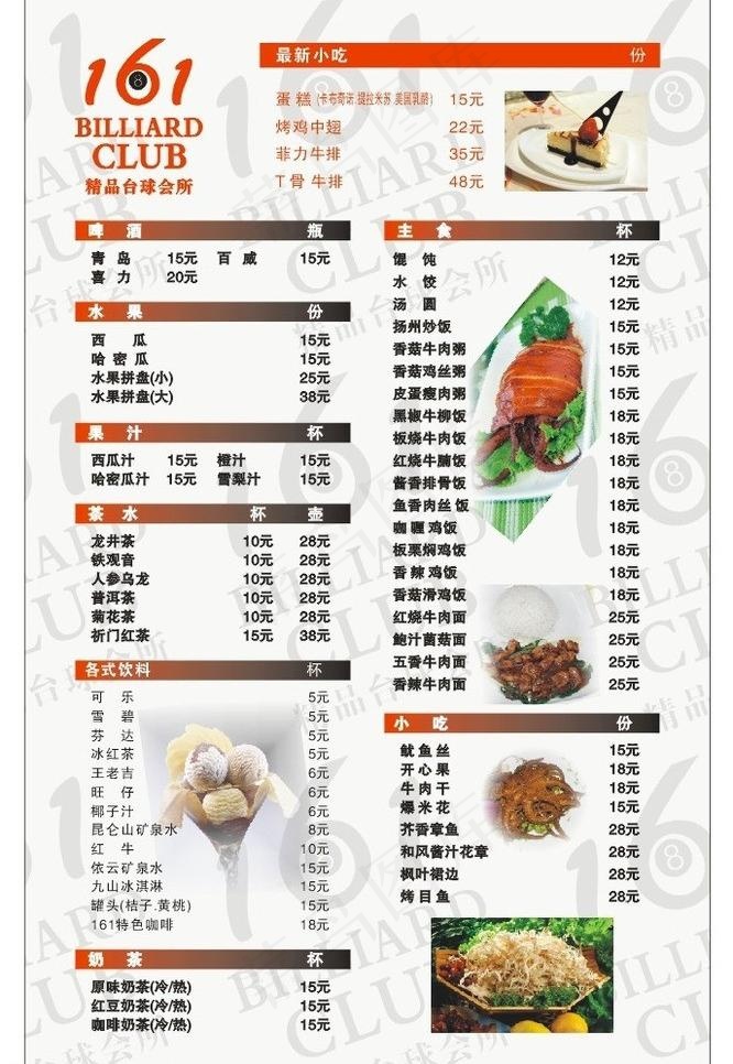 台球室菜单cdr矢量模版下载