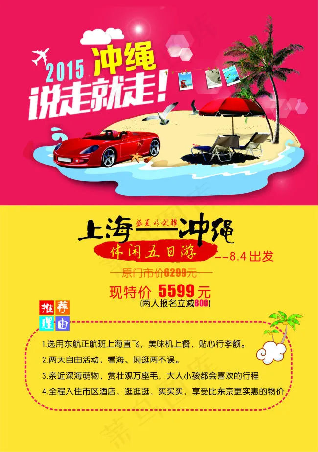 冲绳(210X297)cdr矢量模版下载