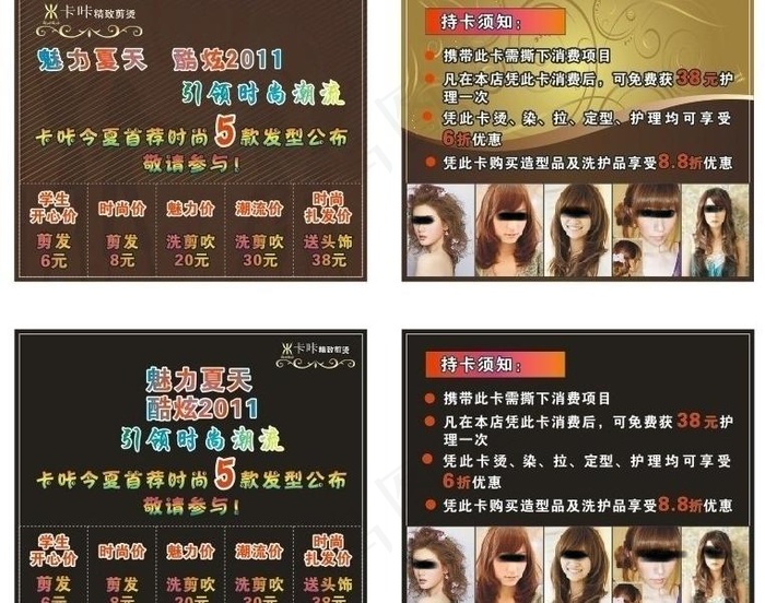 美发宣传单图片cdr矢量模版下载