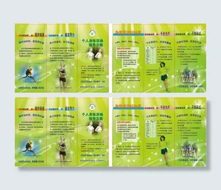 个人身体活动指导方案