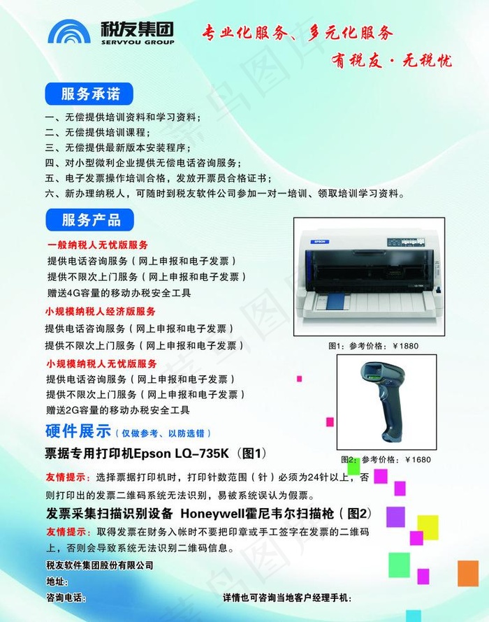 税友网络化宣传页图片cdr矢量模版下载
