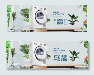 淘宝数码家电洗衣机小家电海报