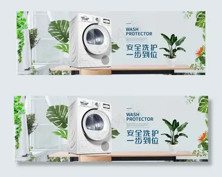 淘宝数码家电洗衣机小家电海报