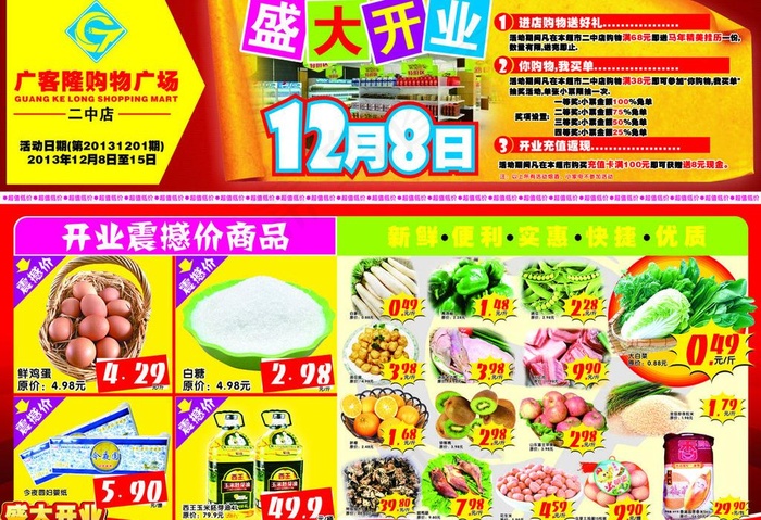 开业宣传单图片(570X420)cdr矢量模版下载