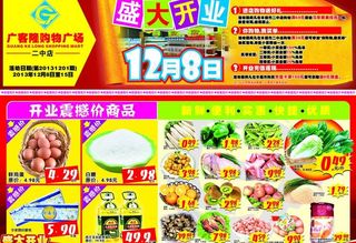 开业宣传单图片