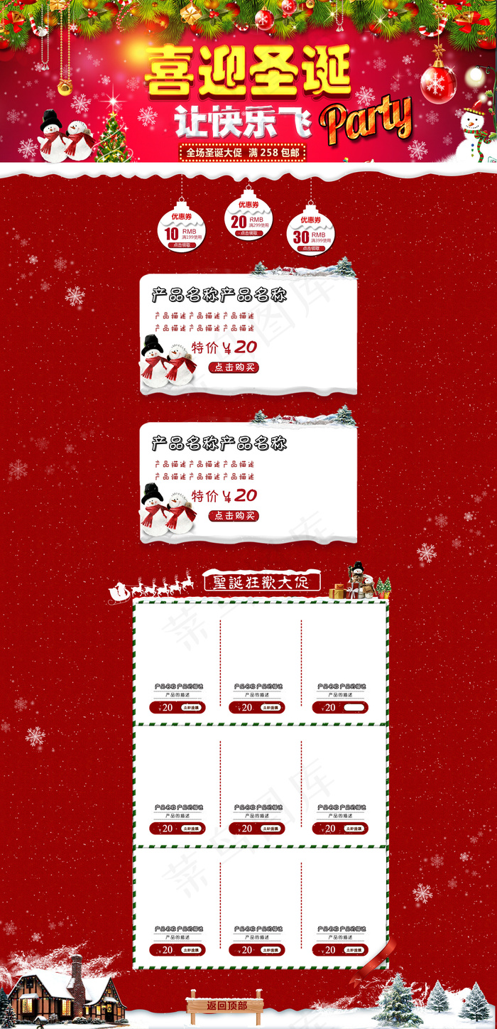 淘宝天猫圣诞节首页店铺装修模板(1920X3972(DPI:72))psd模版下载