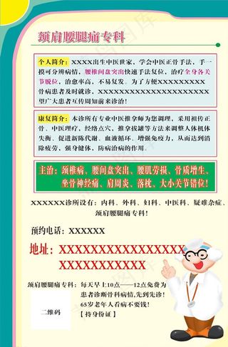 康复中心 诊所宣传单 针灸图片