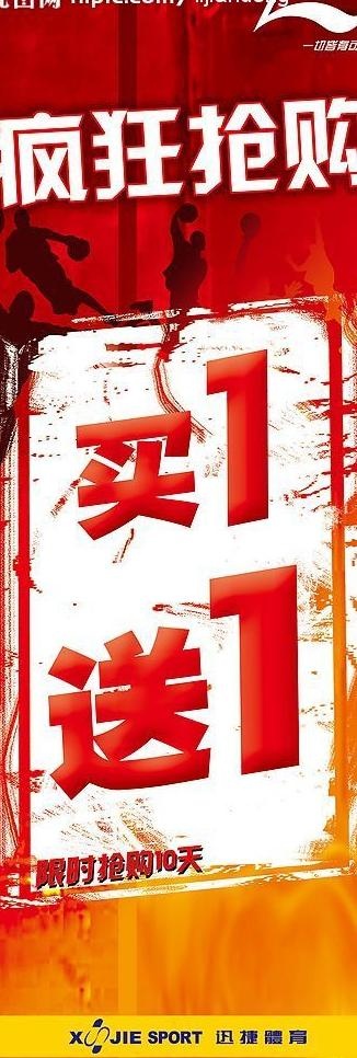 抢购促销易拉宝图片psd模版下载