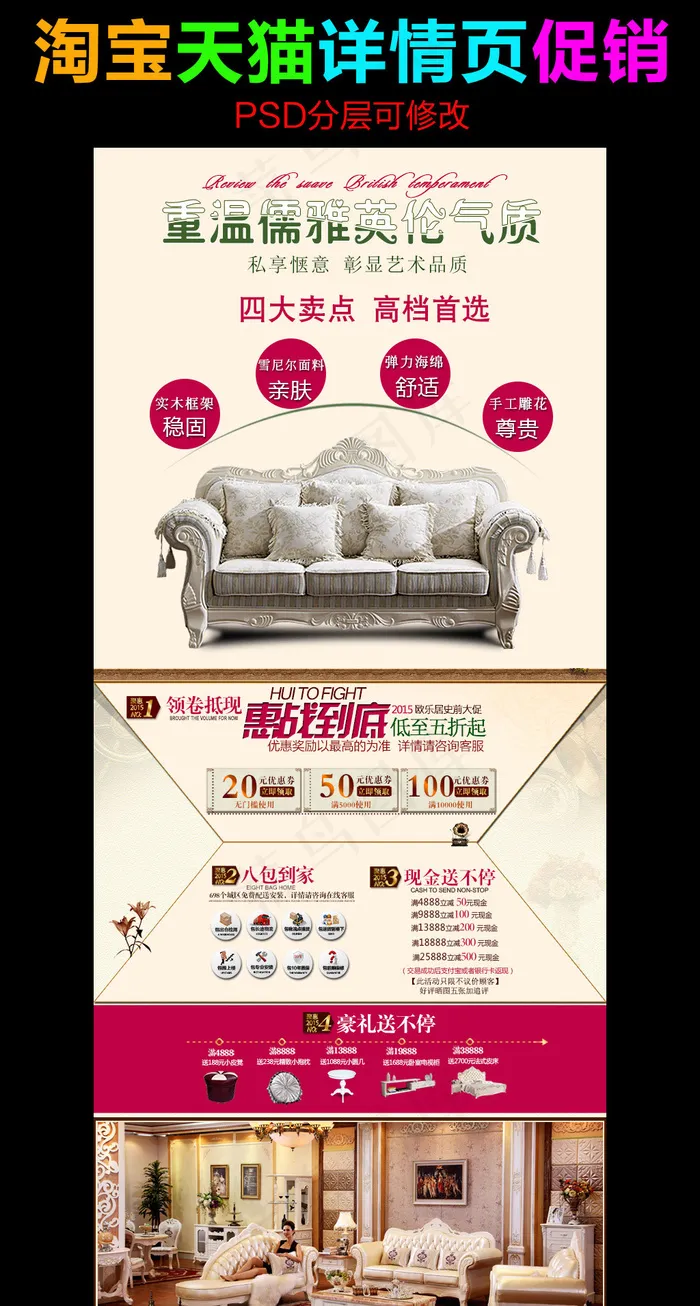 淘宝天猫家具详情页宝贝关联模板