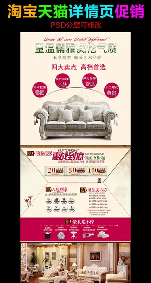 淘宝天猫家具详情页宝贝关联模板