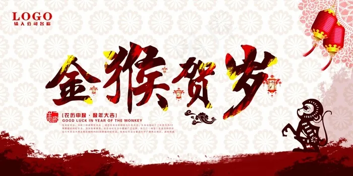 2016猴年 金猴贺岁海报psd分...(9449X4724(DPI:300))psd模版下载