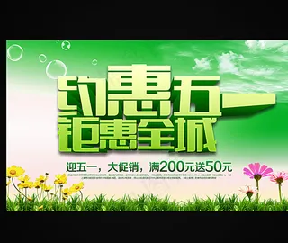 劳动节海报图片