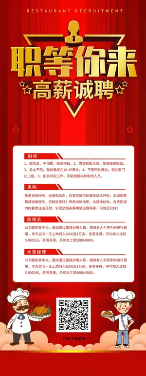 餐厅厨师招聘展架易拉宝