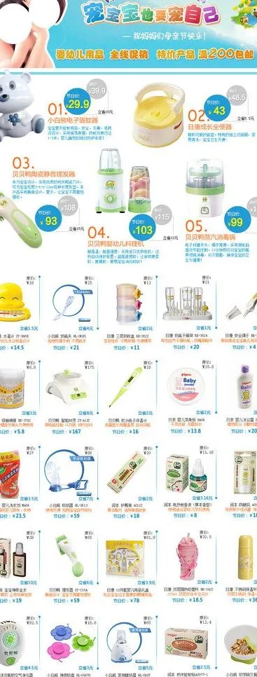 母婴用品活动专题页图片psd模版下载