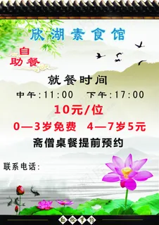 素食馆自助餐psd下载