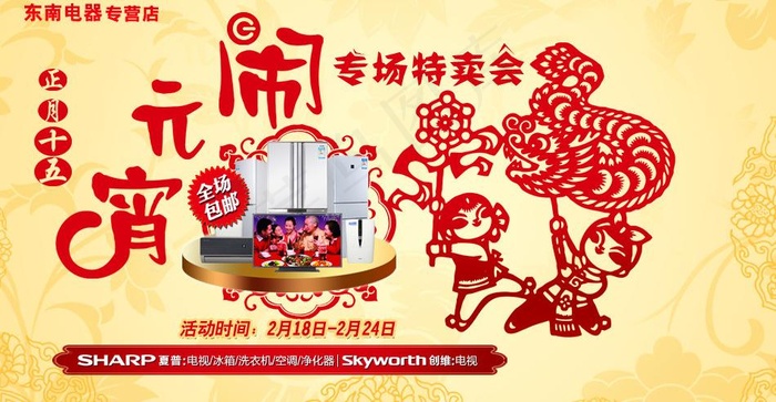 闹元宵专场特卖会psd模版下载