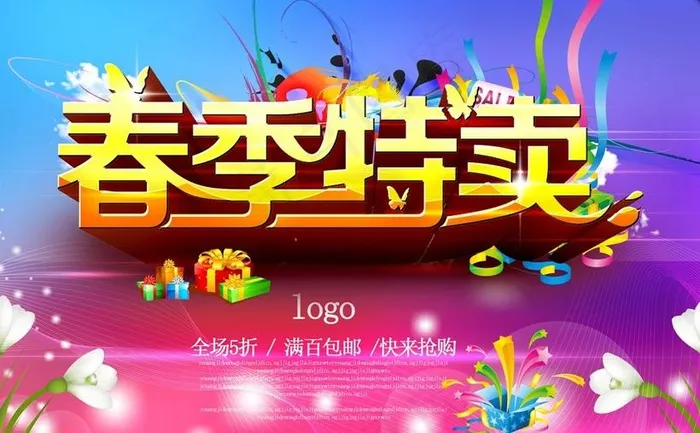 春天特卖春季海报设计PSD素材(3508X2480(DPI:300))psd模版下载