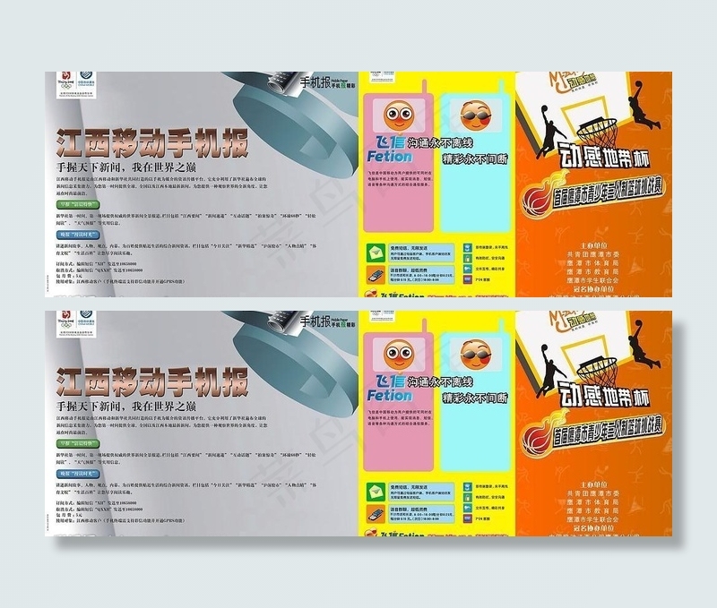 首届三人制篮球挑战赛图片cdr矢量模版下载