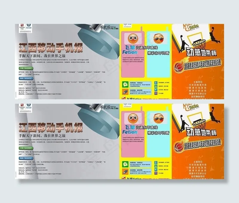 首届三人制篮球挑战赛图片cdr矢量模版下载