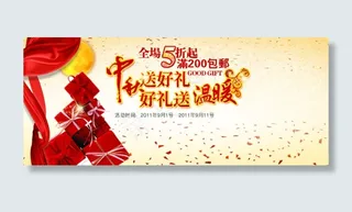 中秋节促销海报