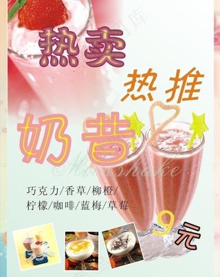 奶昔 珍珠奶茶图片