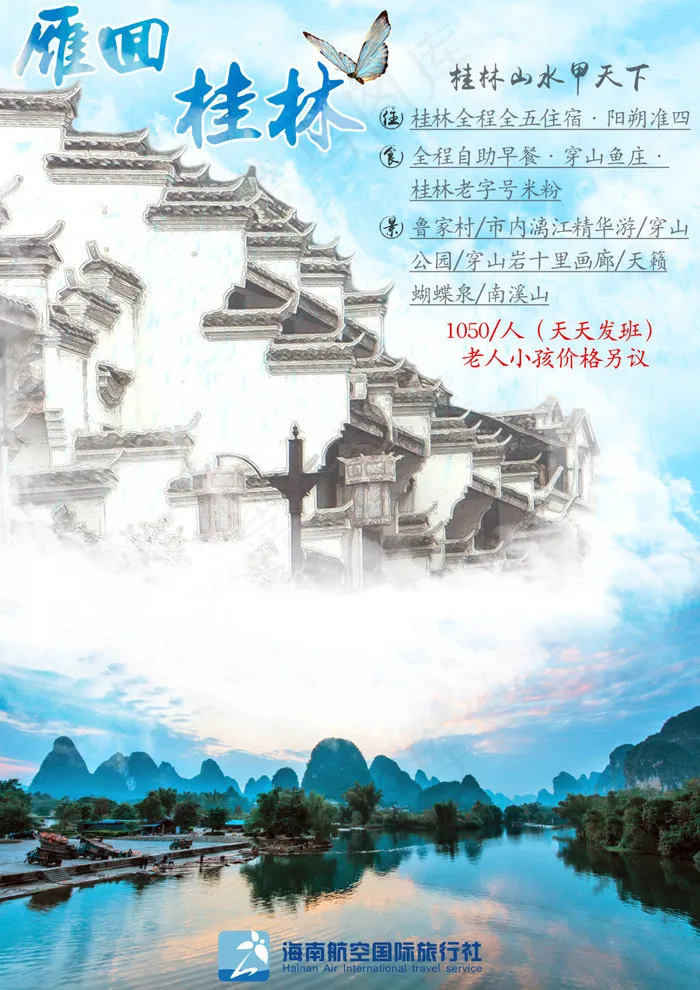 雁回桂林(2480X3508(DPI:300))psd模版下载