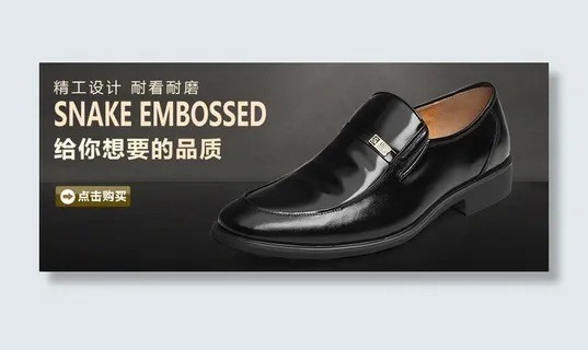 精工设计男鞋广告图