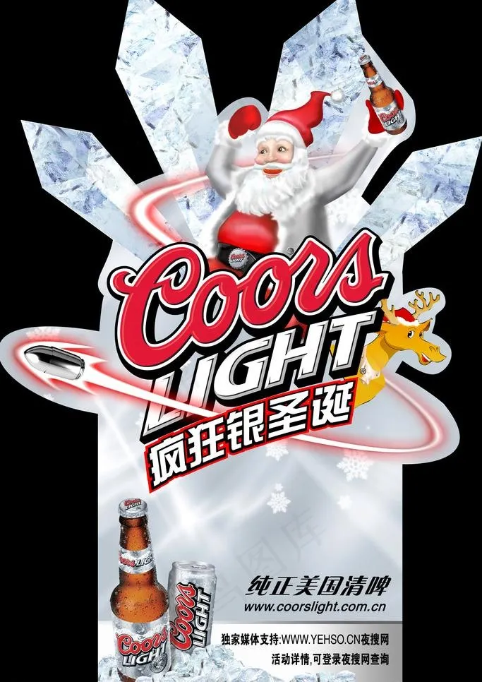 银子弹啤酒图片(3780X5669(DPI:80))psd模版下载
