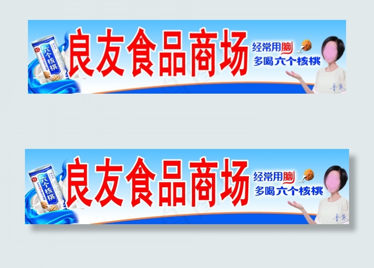 核桃psd模版下载