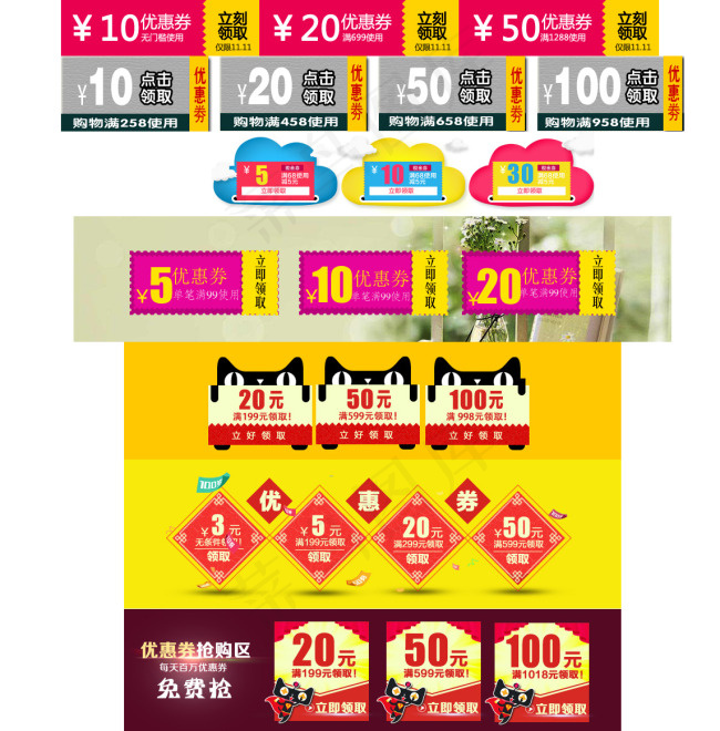 淘宝优惠券天猫促销优惠券模板下载