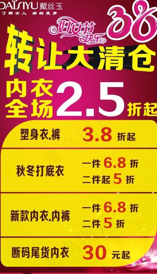 38妇女节图片