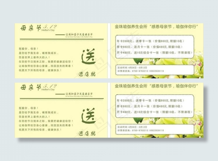 母亲节瑜伽宣传单图片cdr矢量模版下载