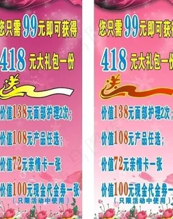 美容促销海报设计图片