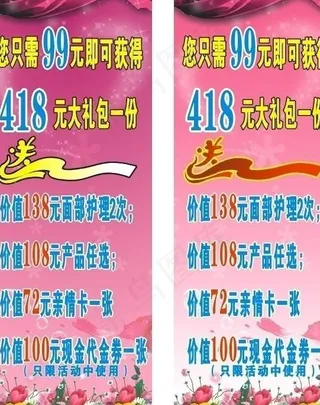 美容促销海报设计图片