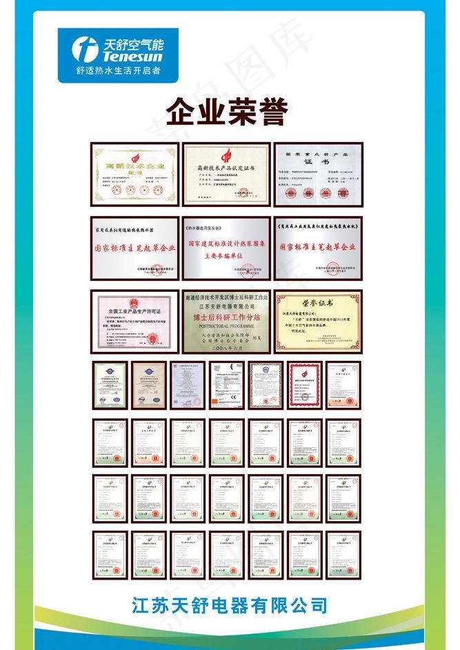 天舒空气能企业荣誉(3543X5315(DPI:150))psd模版下载