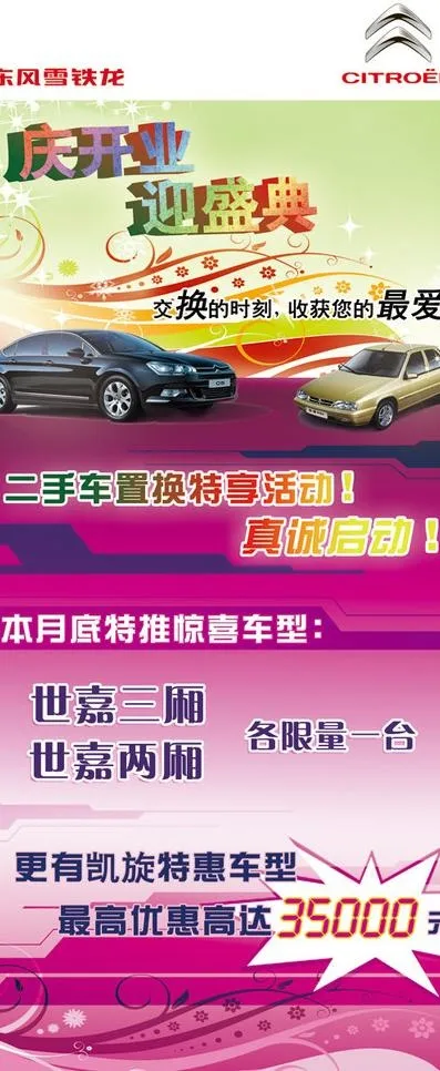 雪铁龙x展架图片(2268X5102(DPI:72))psd模版下载