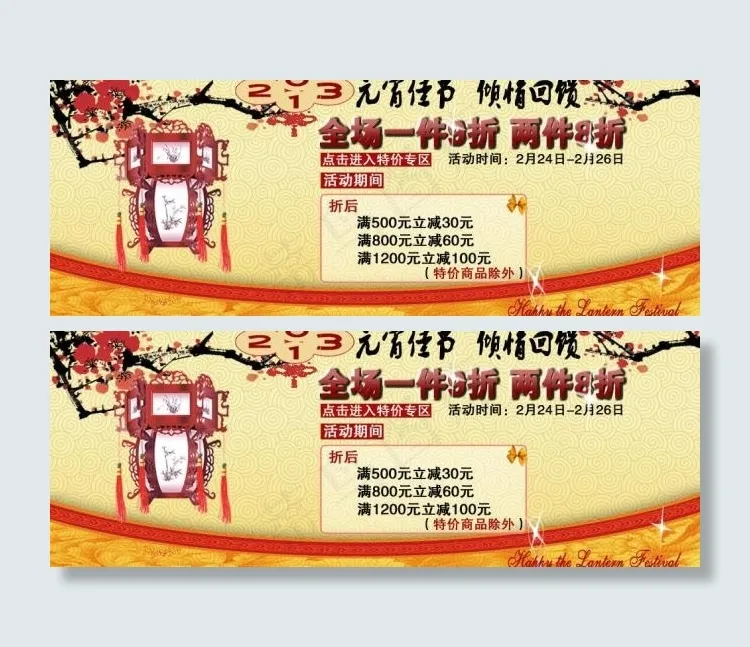 元宵节促销图片psd模版下载
