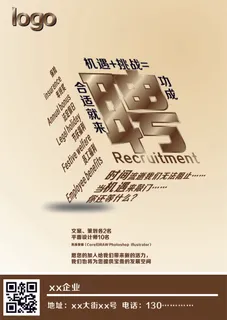 招聘立方体文字设计高清CDR原图下...