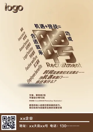 招聘立方体文字设计高清CDR原图下...