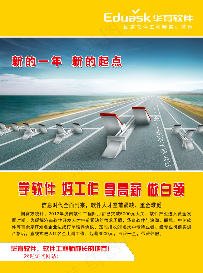 新起点单页(2551X3437(DPI:300))psd模版下载