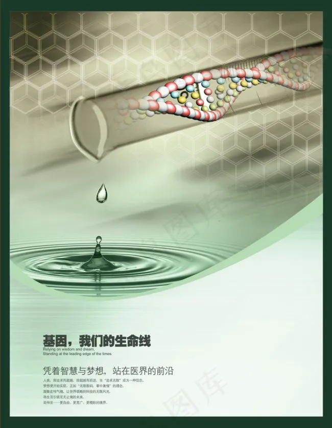 基因DNA(3479X4488(DPI:300))psd模版下载
