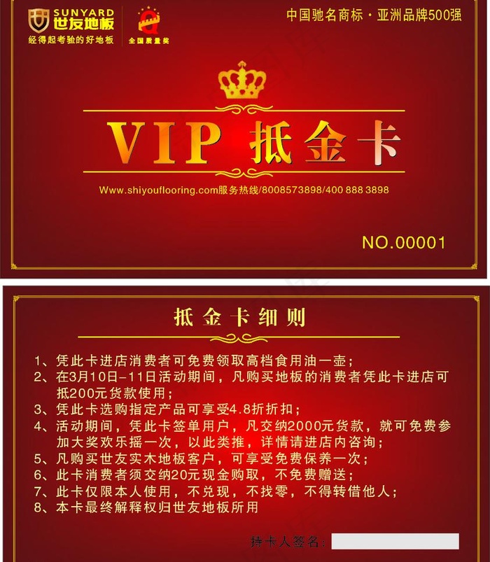 vip抵金卡图片cdr矢量模版下载