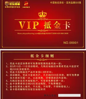 vip抵金卡图片