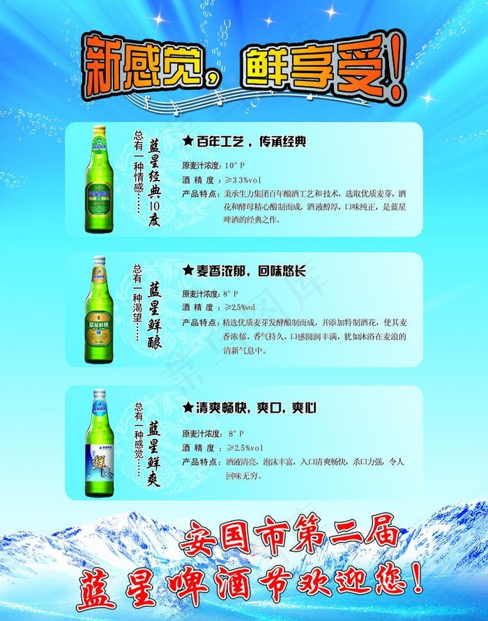 蓝星啤酒单页图片(2551X3437(DPI:300))psd模版下载