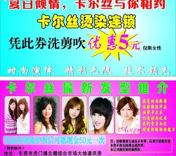 理发店宣传单图片