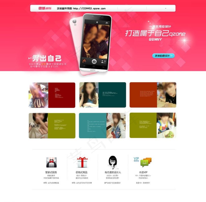 qq空间皮肤图片psd模版下载