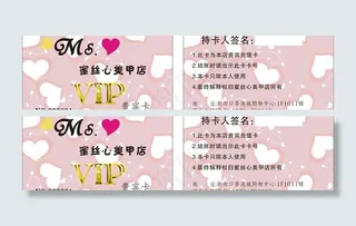 美甲vip卡图片